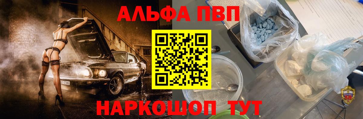 A-PVP Crystall  А ПВП  Вход с VPN  Елец  APVP VHQ 