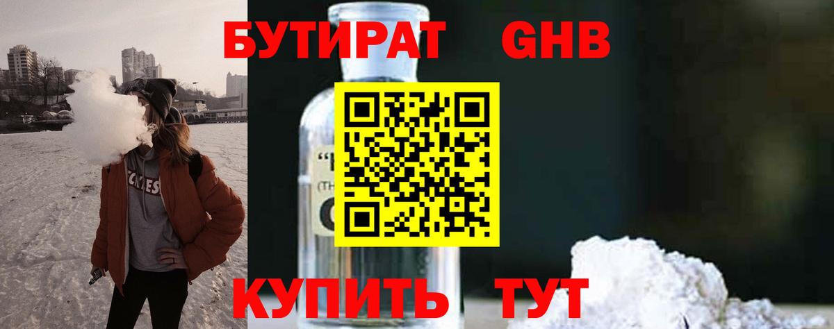 Елец  БУТИРАТ жидкий экстази  Вход с VPN 
