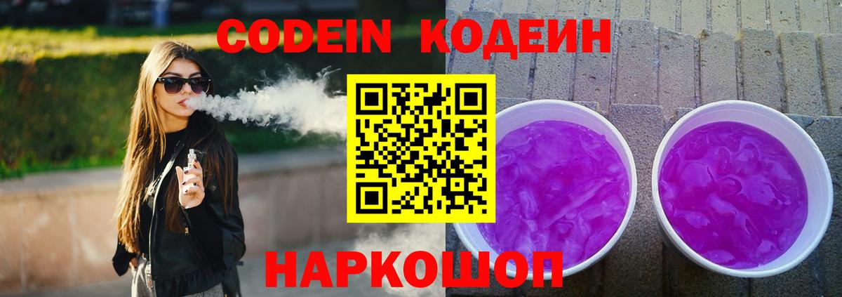 Елец  Кодеин напиток Lean (лин)  Кодеин напиток Lean (лин)  Вход с VPN 