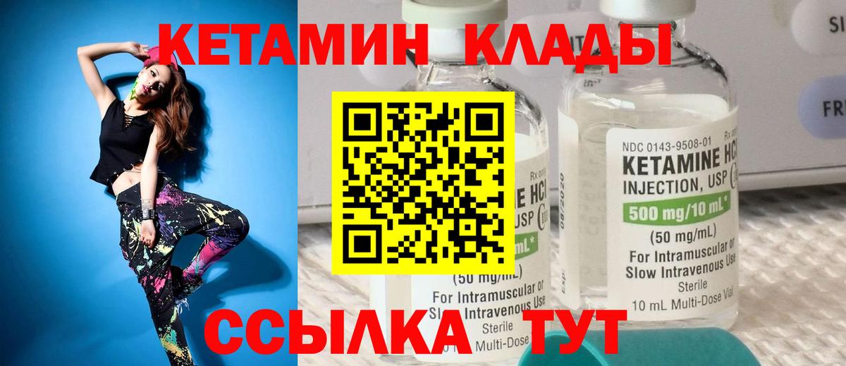 Кетамин ketamine Елец