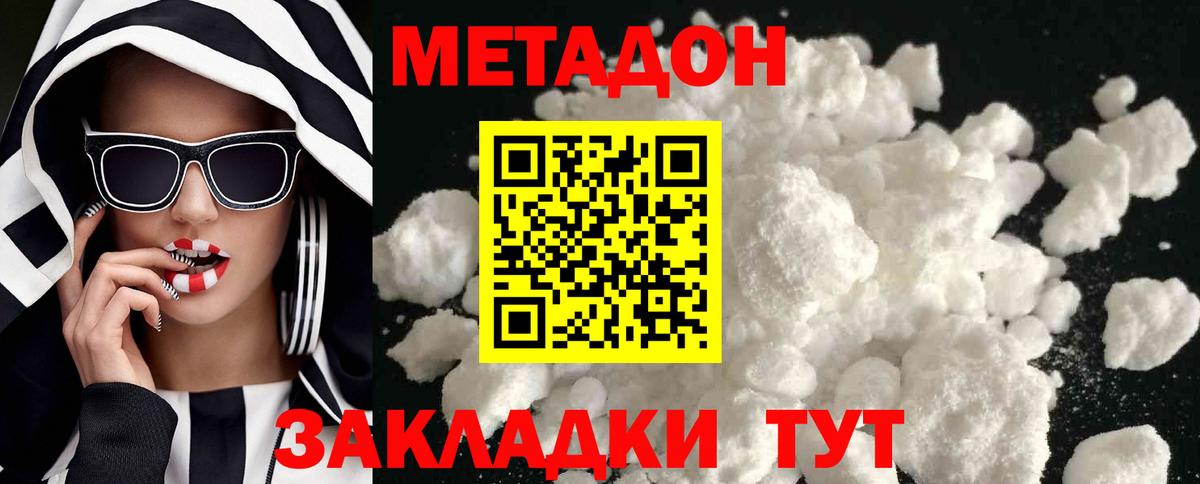 Елец  Метадон methadone  МЕТАДОН кристалл  Вход с VPN 