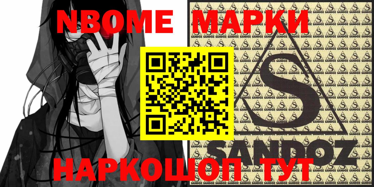 Марки N-bome  Наркотические марки 1,8мг  Вход с VPN  Наркотические марки 1,8мг  Елец 