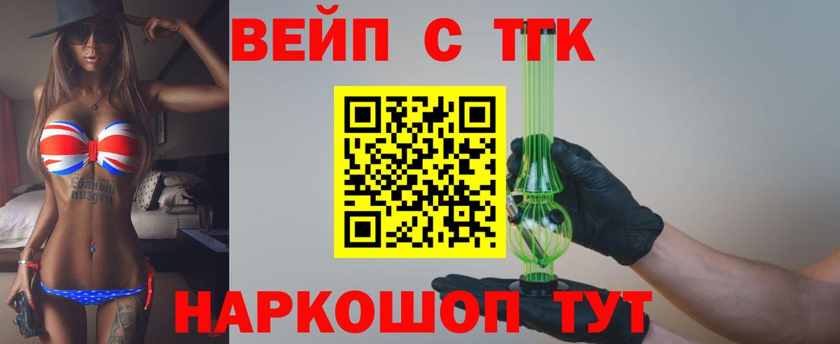 ТГК жижа  ТГК жижа  Вход с VPN  Елец 